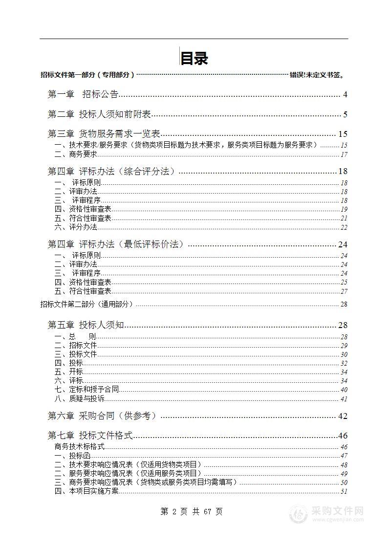 2023-2025年度黄山市公安局交警支队事故车辆停放、拖移服务采购项目