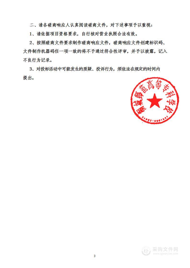 桐城师范高等专科学校智慧资产一体化管理平台建设项目