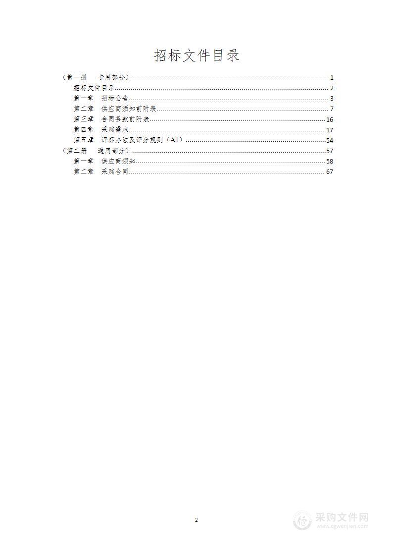 南陵县籍山镇城北幼儿园室内教玩具和家具类采购项目（二包）