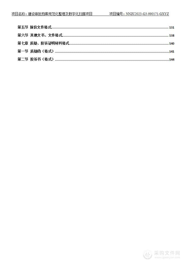 建设审批档案规范化整理及数字化扫描项目