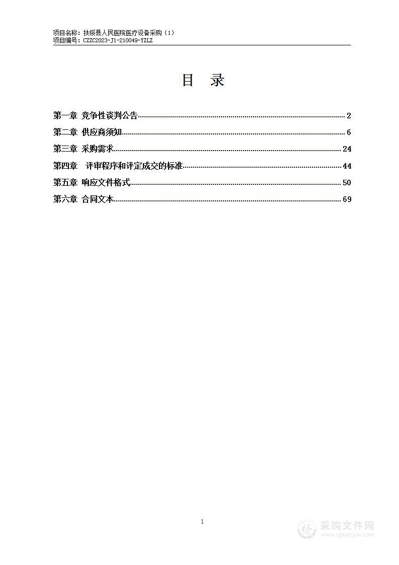 扶绥县人民医院医疗设备采购（1）