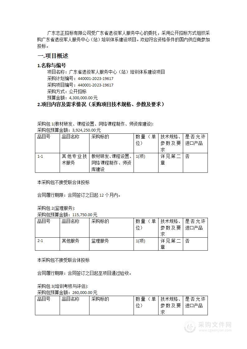 广东省退役军人服务中心（站）培训体系建设项目