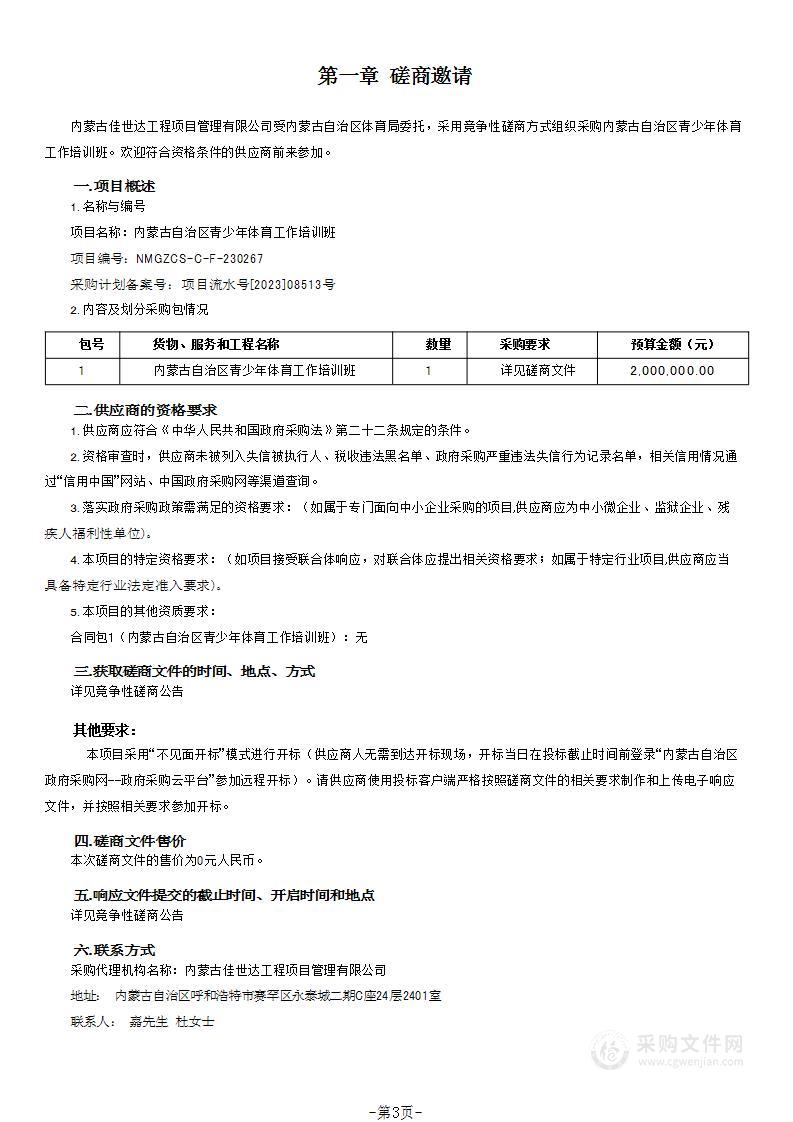 内蒙古自治区青少年体育工作培训班