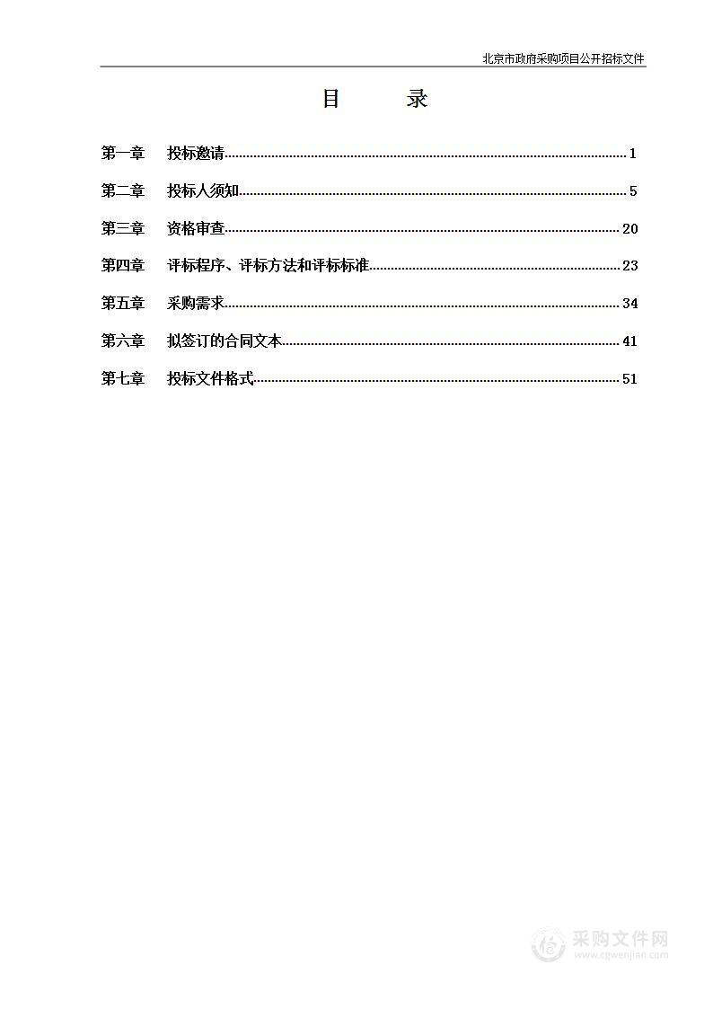 北京市自然资源和国土空间规划督察技术服务