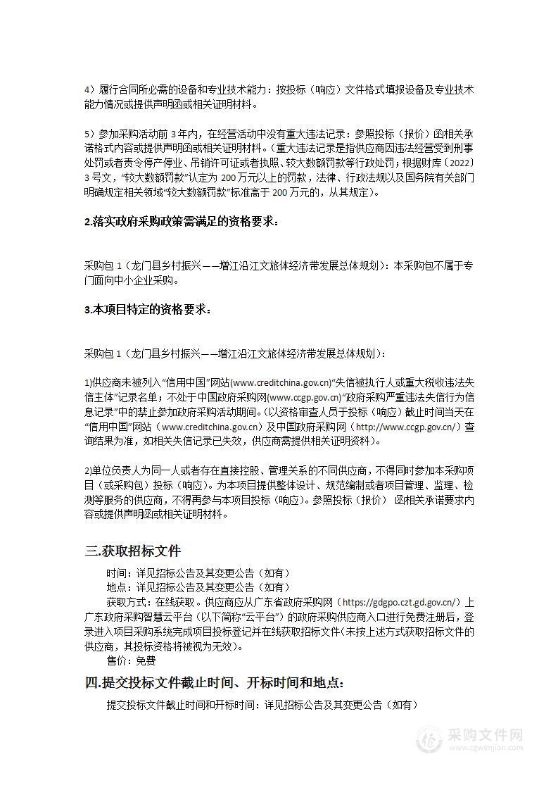 龙门县乡村振兴——增江沿江文旅体经济带发展总体规划