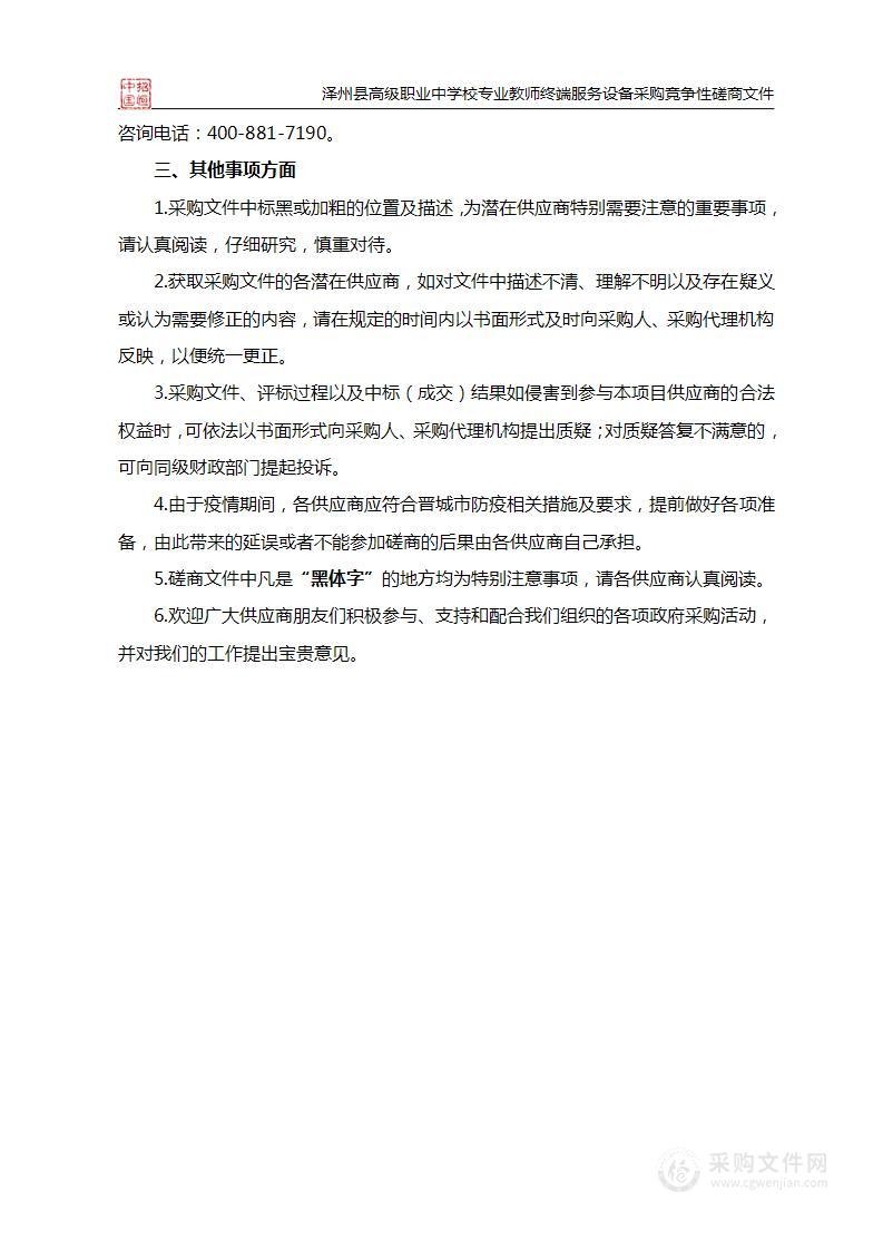 泽州县高级职业中学校专业教师终端服务设备采购