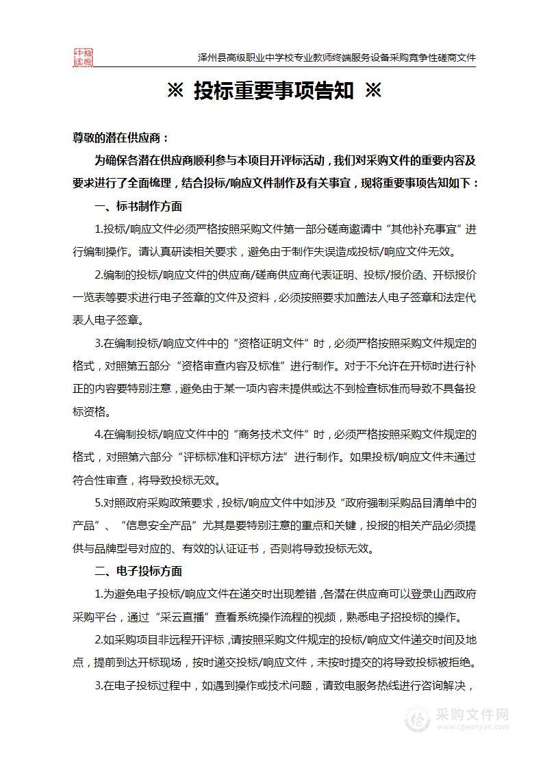 泽州县高级职业中学校专业教师终端服务设备采购