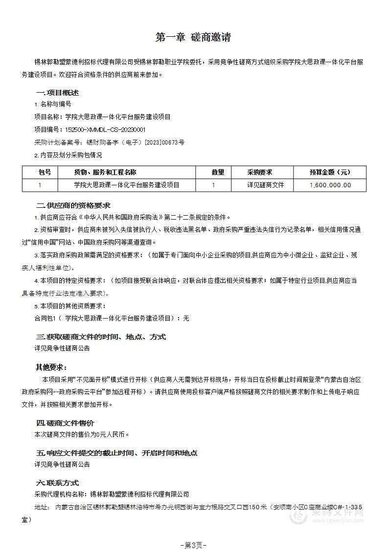 学院大思政课一体化平台服务建设项目