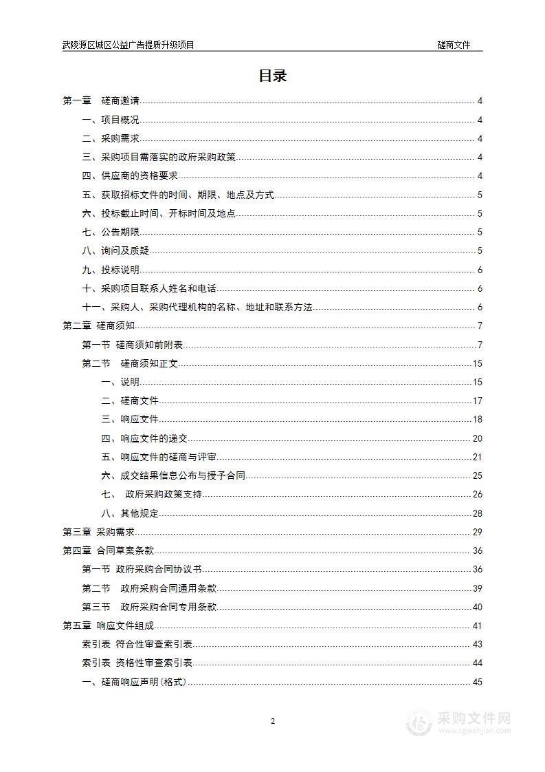 武陵源区城区公益广告提质升级项目