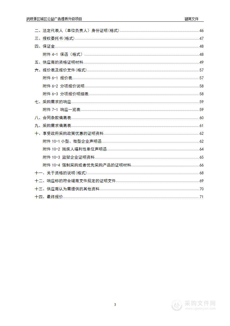 武陵源区城区公益广告提质升级项目