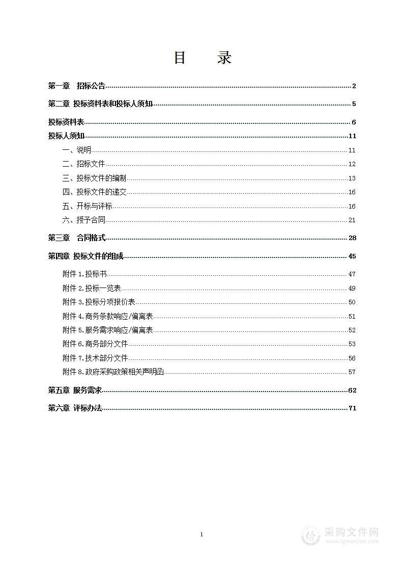 北京教育信息网基础设施维护服务采购项目（第四包）