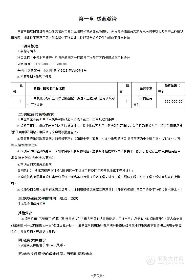 中核北方核产业科技创新园区一期建设工程及厂区内景观绿化工程设计