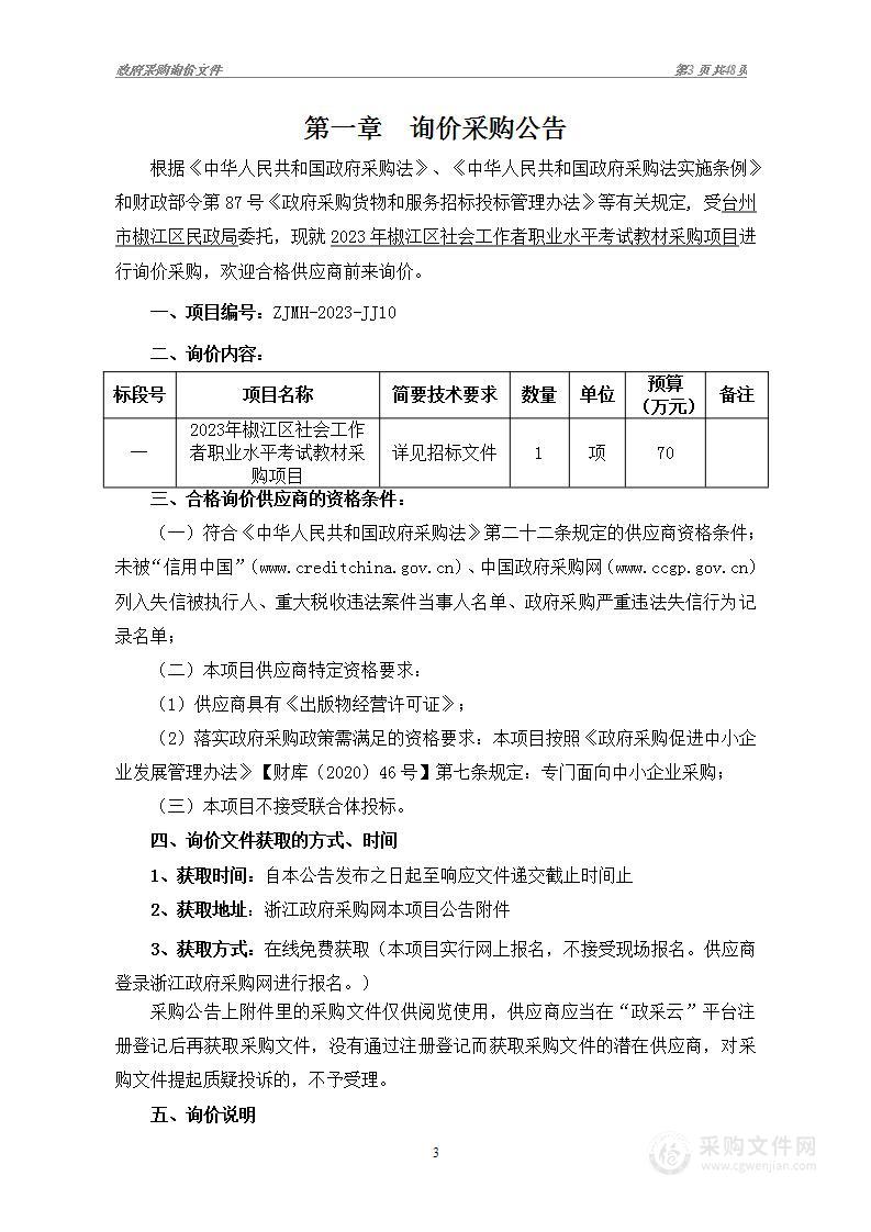 2023年椒江区社会工作者职业水平考试教材采购项目
