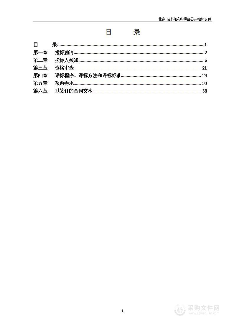 北京城市副中心地热能调查评价