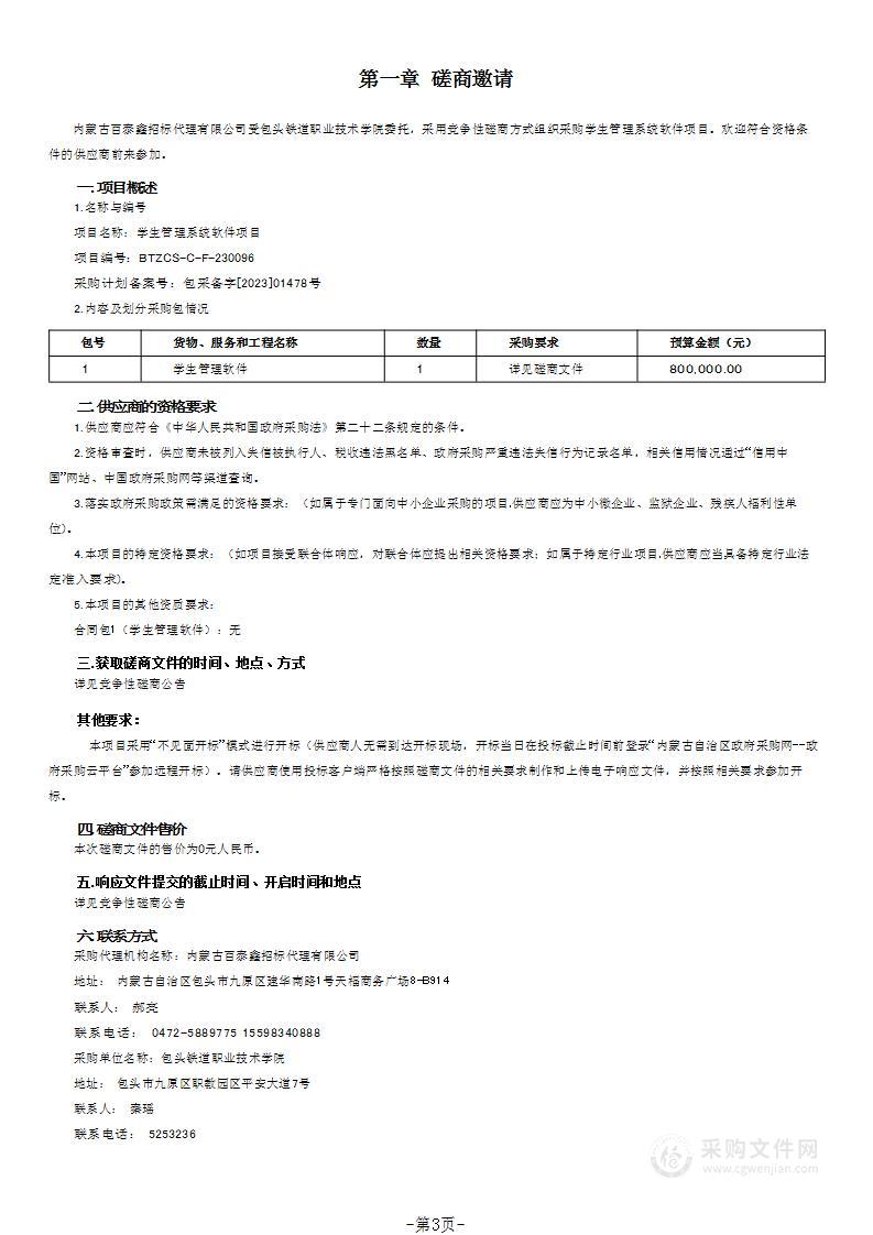 学生管理系统软件项目