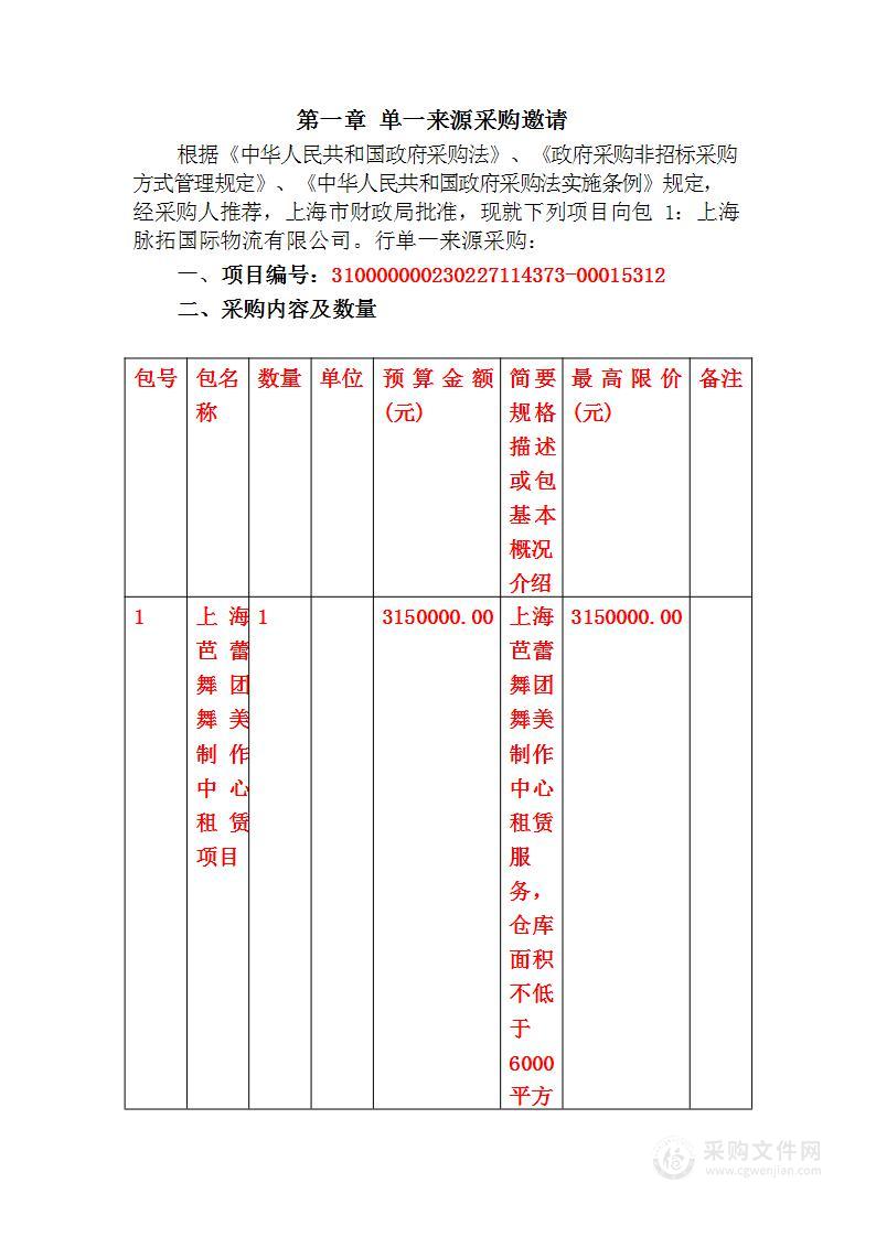 上海芭蕾舞团舞美制作中心租赁项目