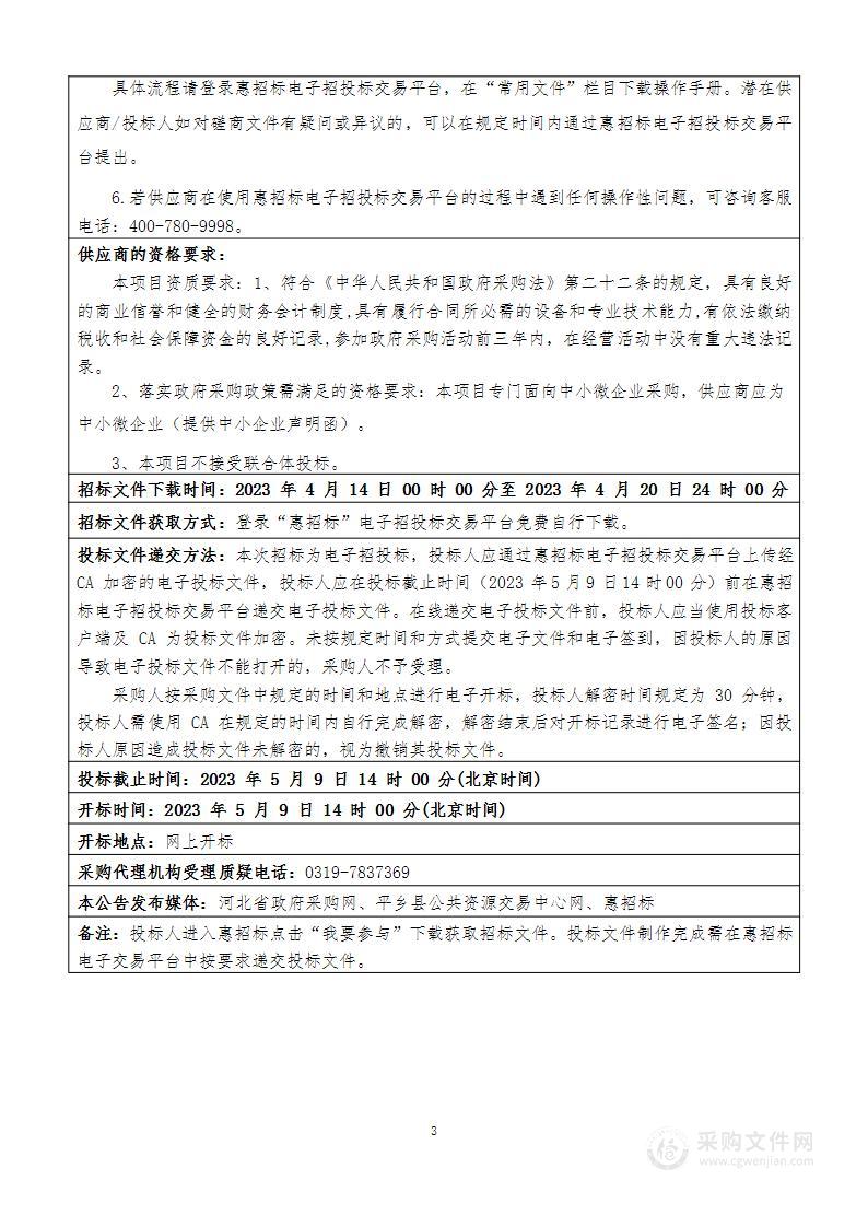 平乡县技术教育中心计算机设备和办公设备等购置项目