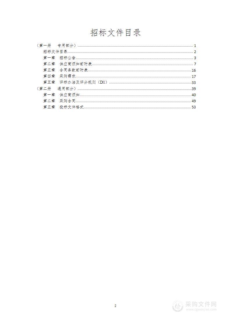 2023年镜湖区居民小区生活垃圾分类投放设施采购