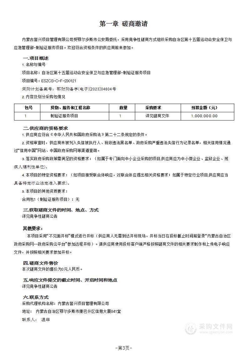 自治区第十五届运动会安全保卫与应急管理部-制验证服务项目