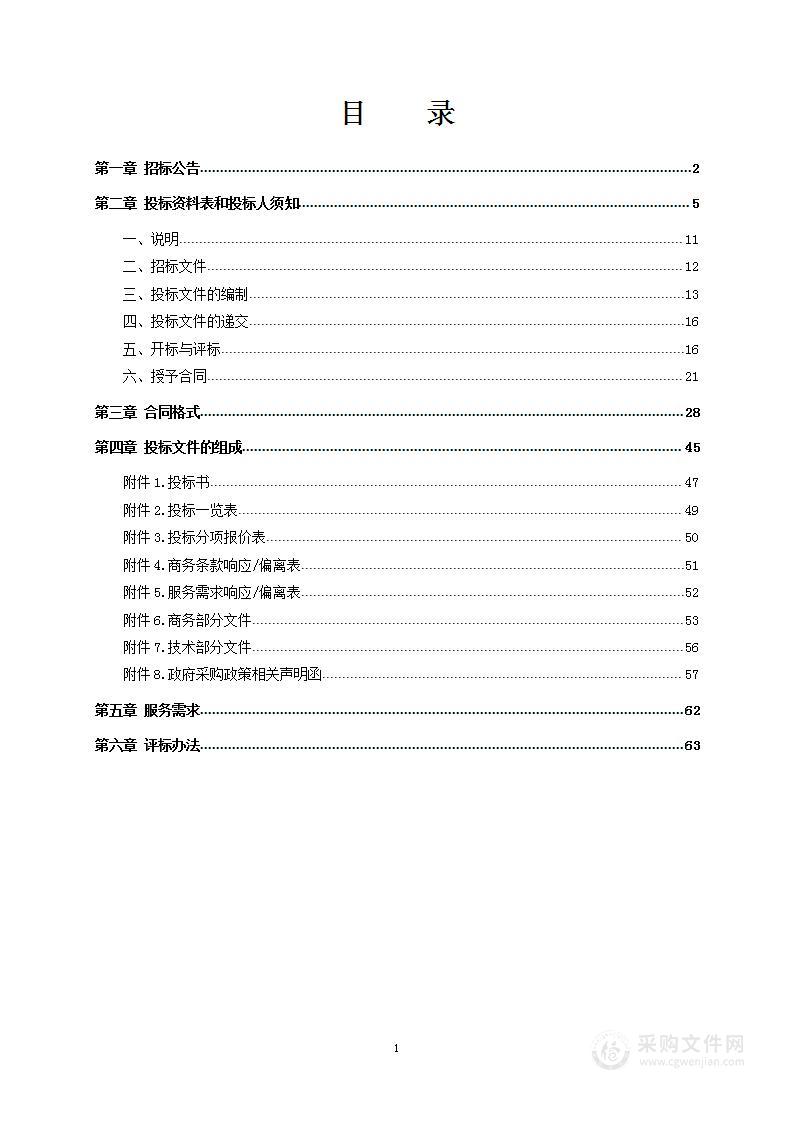 北京教育信息网基础设施维护服务采购项目（第六包）