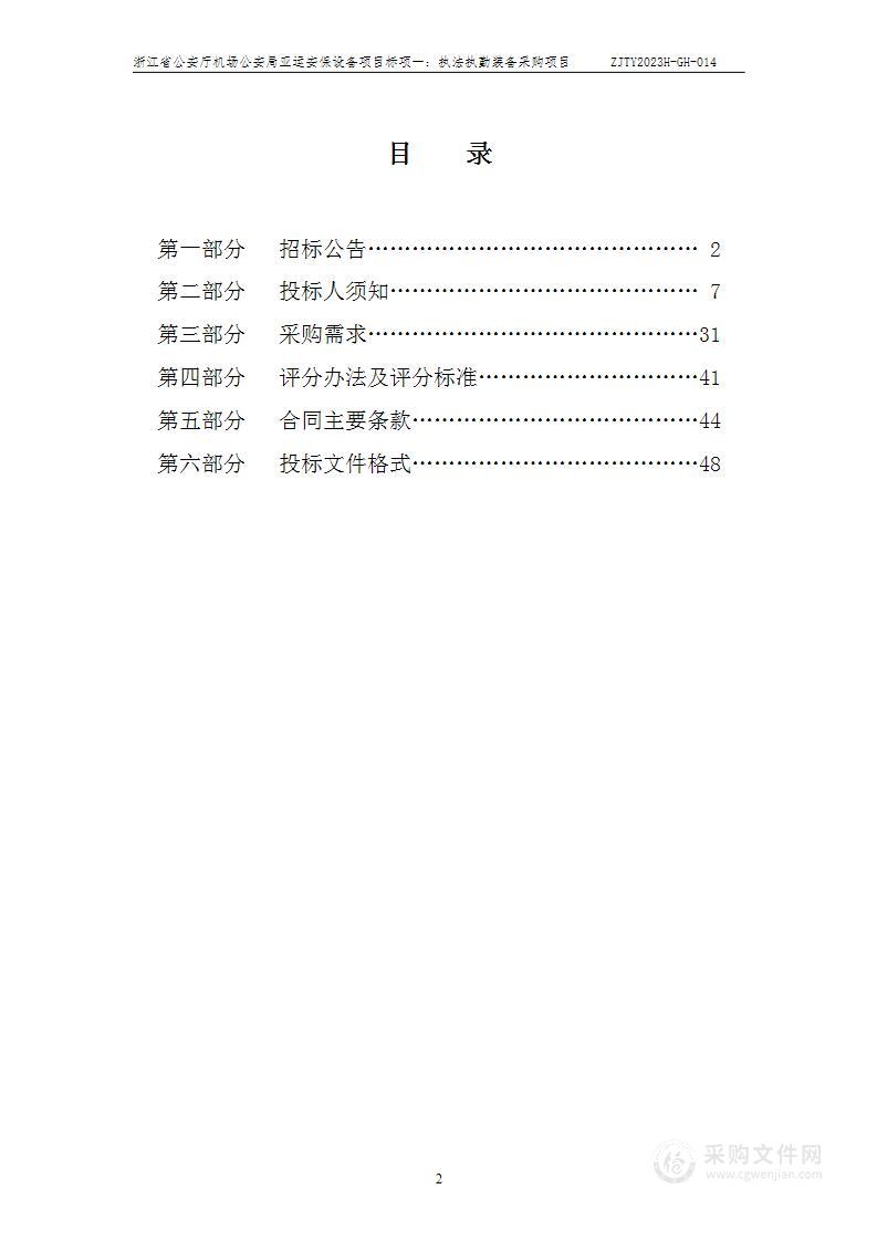 浙江省公安厅机场公安局亚运安保设备项目（标项二：执法记录仪采购项目）