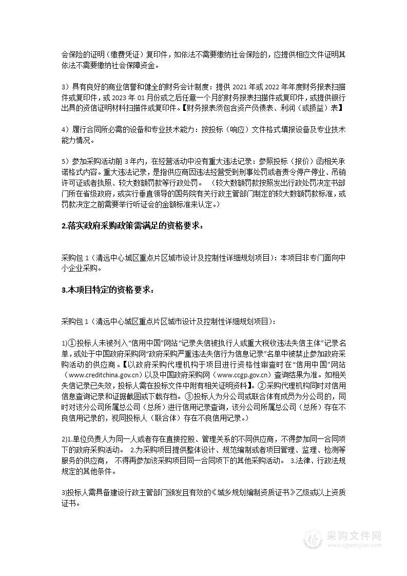 清远中心城区重点片区城市设计及控制性详细规划项目