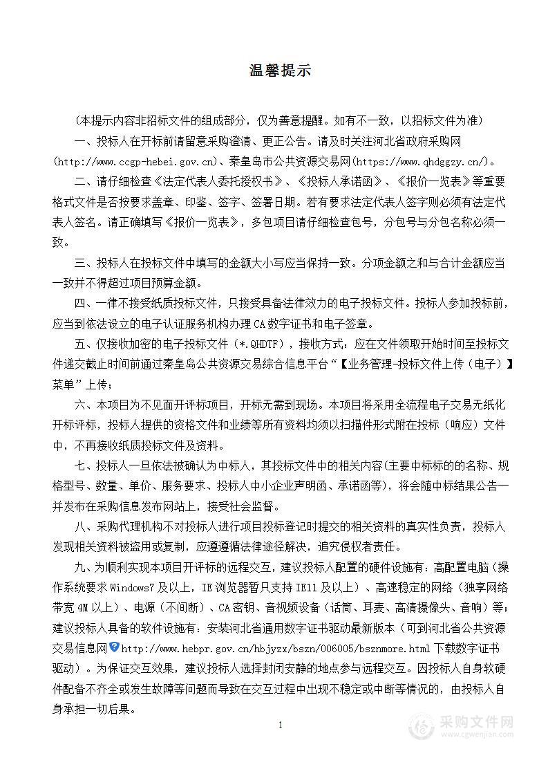 青龙满族自治县行政办公中心机关食堂后勤管理服务