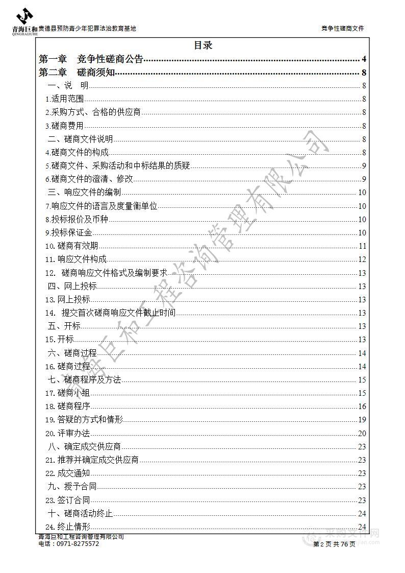 贵德县预防青少年犯罪法治教育基地