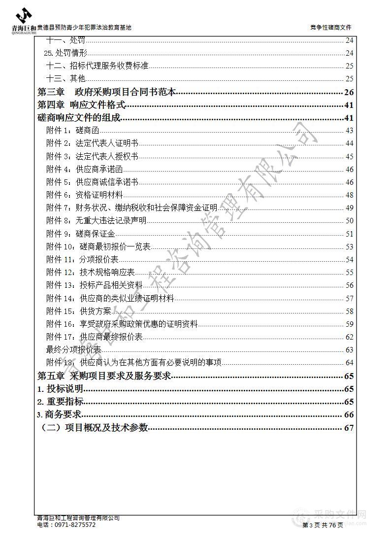 贵德县预防青少年犯罪法治教育基地