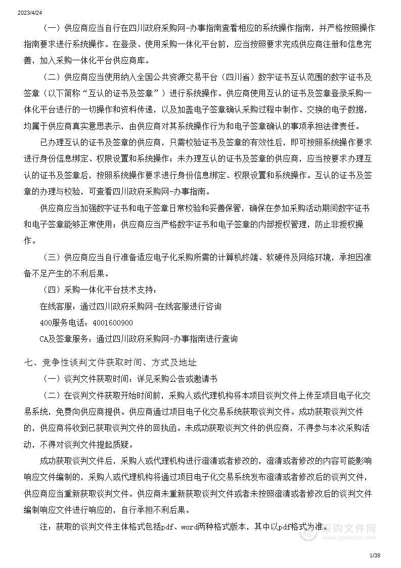 成都市郫都区综合行政执法局机关办公区物业项目