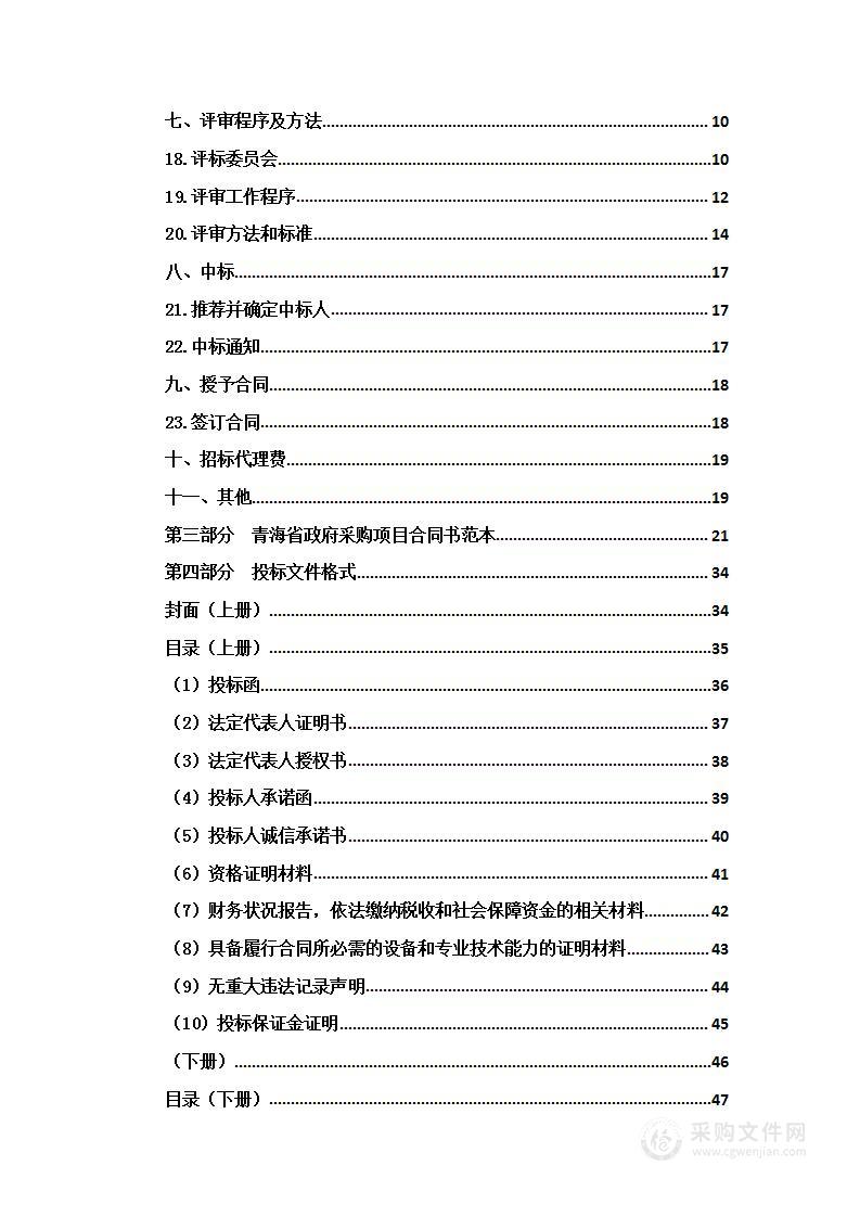 峡门镇孙家庄村2023年乡村振兴示范村肉鸡养殖生产基地建设项目标段二（设备）