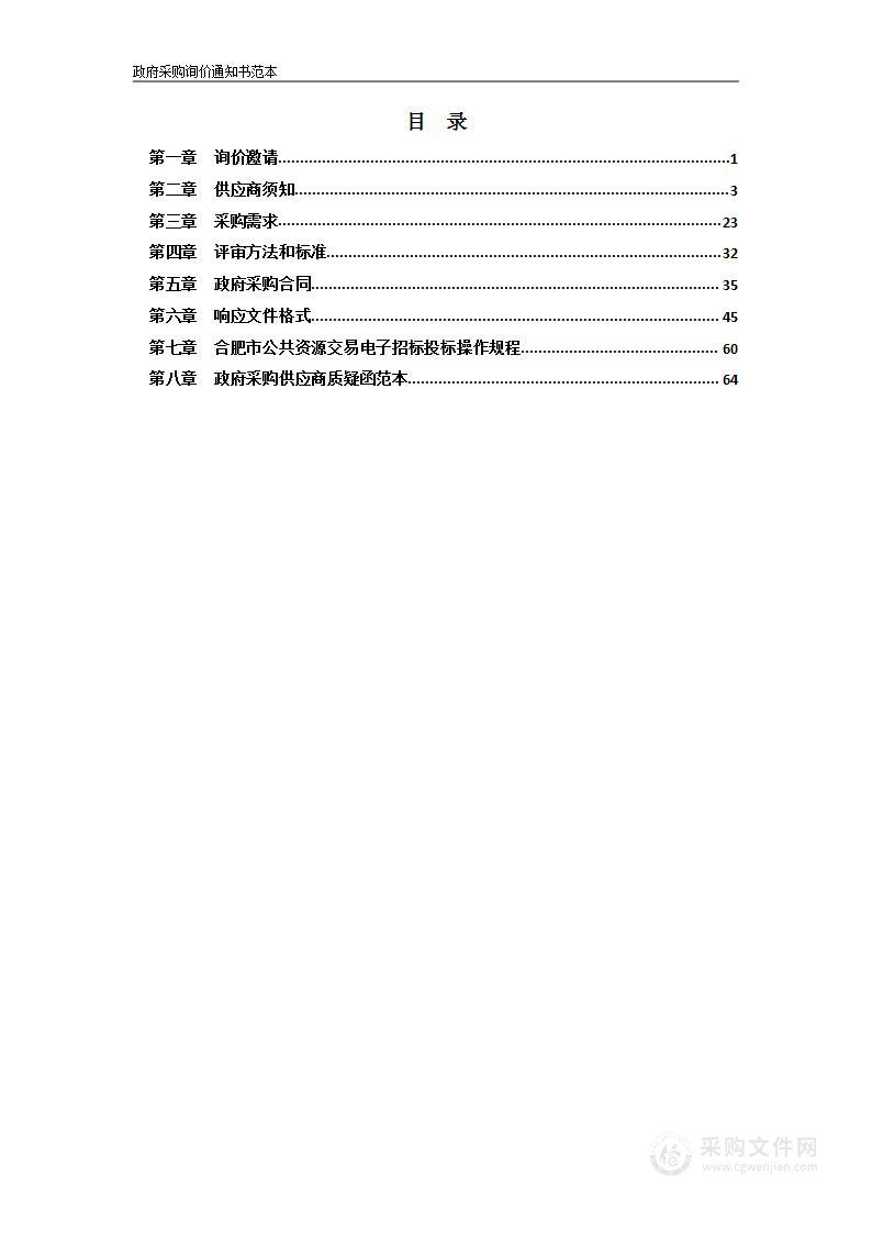 2023年肥西县城区下穿桥积水监测监控设施建设项目