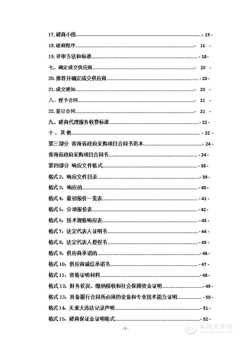 省级“双优计划”优质专业（群）建设康复技术专业设备采购