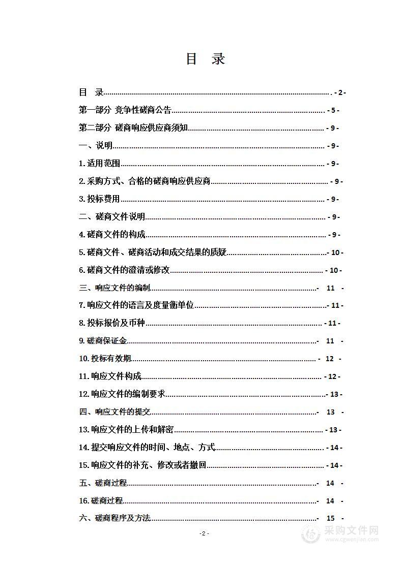 省级“双优计划”优质专业（群）建设康复技术专业设备采购