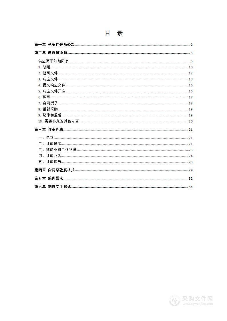 保定市清苑区国土空间生态修复规划编制（2021-2035年）项目