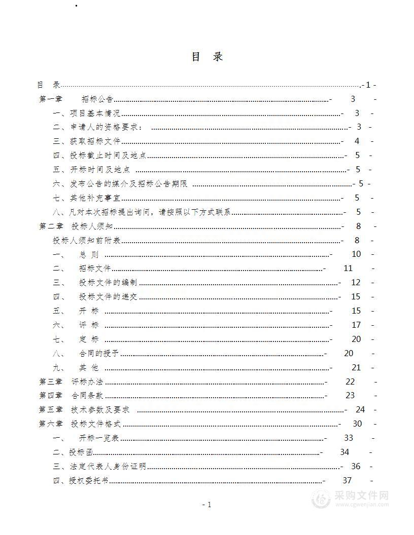 永城市公安局350兆对讲机及数字集群基站购置项目