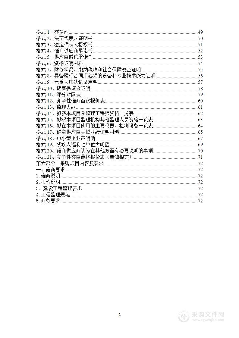 大通县青山乡中心学校迁建项目监理