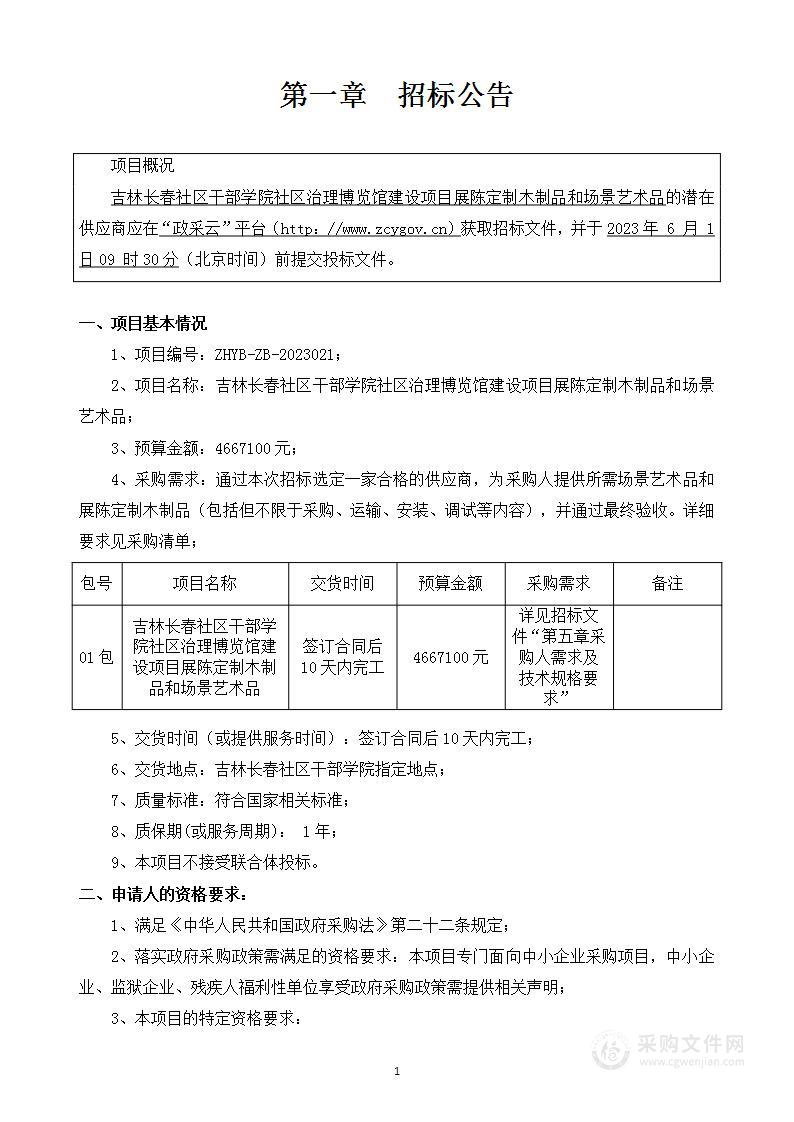 吉林长春社区干部学院社区治理博览馆建设项目展陈定制木制品和场景艺术品