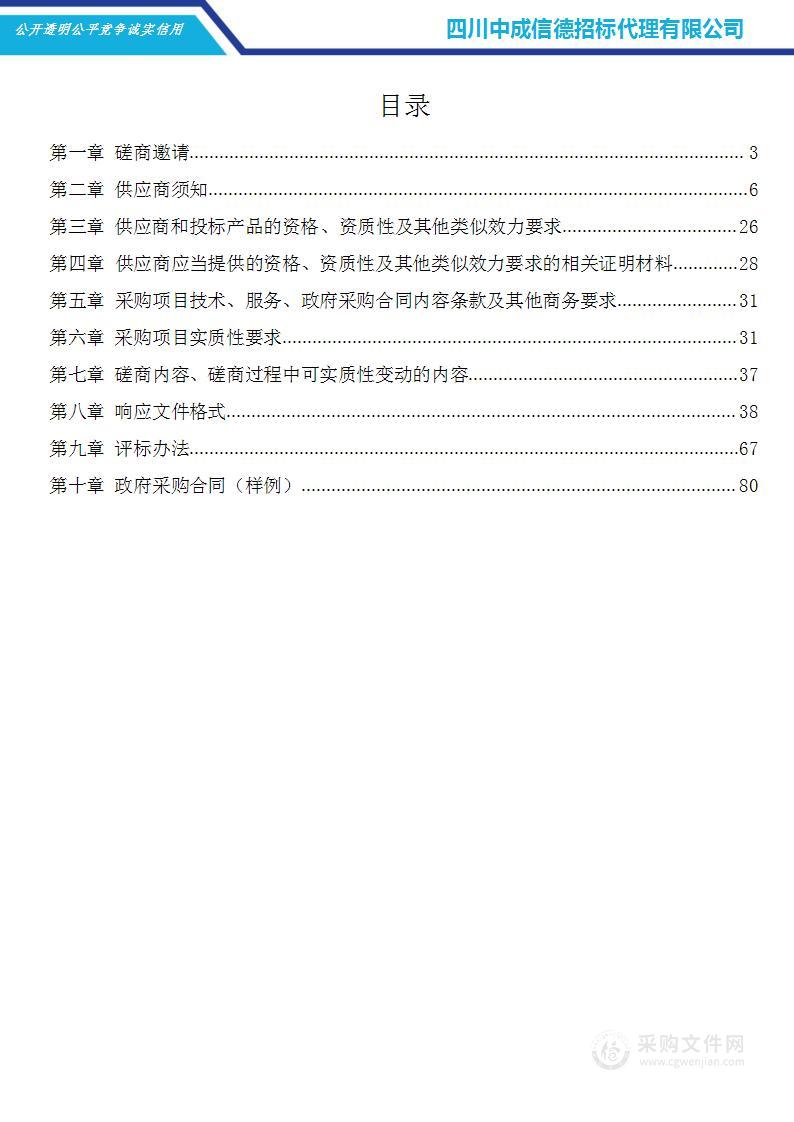 广元市水利局广元市2023年度市级河湖健康评价项目