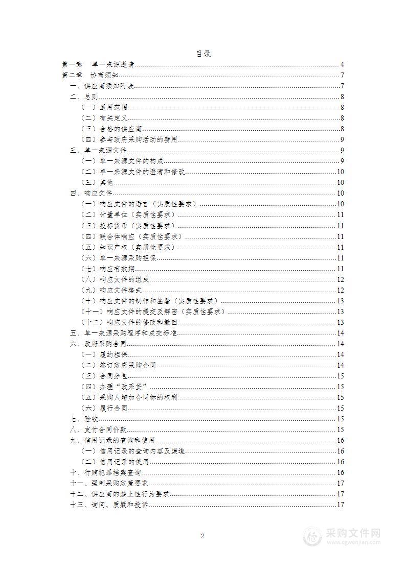 巴中城市形象宣传四川电视台《天气预报》栏目广告投放项目