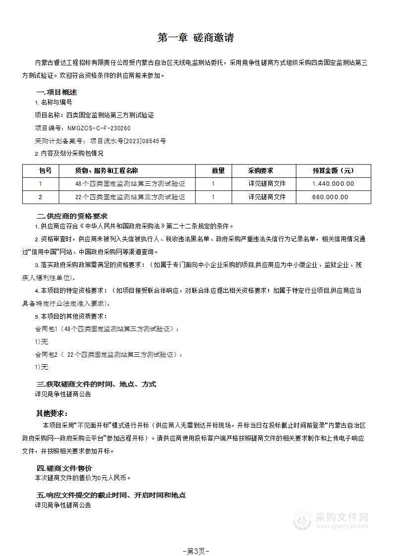 四类固定监测站第三方测试验证