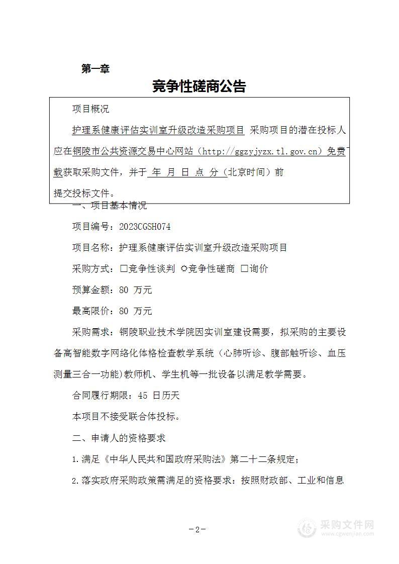 护理系健康评估实训室升级改造采购项目