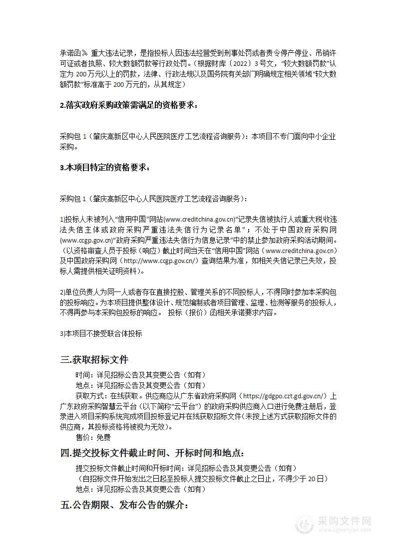 肇庆高新区中心人民医院医疗工艺流程咨询服务