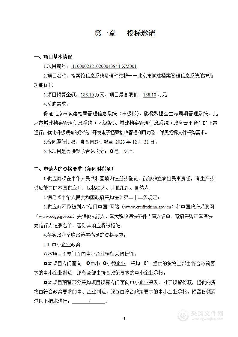 档案馆信息系统及硬件维护-北京市城建档案管理信息系统维护及功能优化