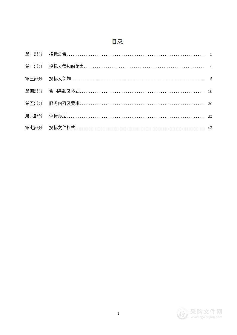 应急管理信息化综合应用平台运维项目