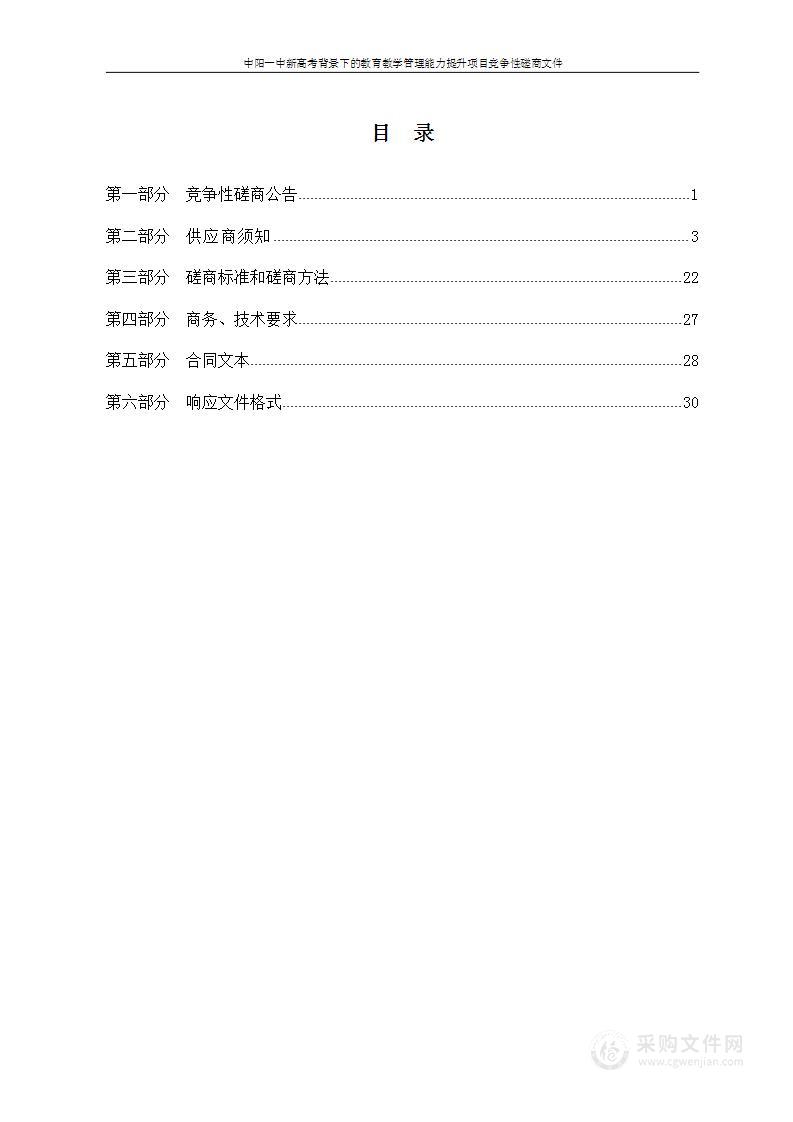 中阳一中新高考背景下的教育教学管理能力提升项目