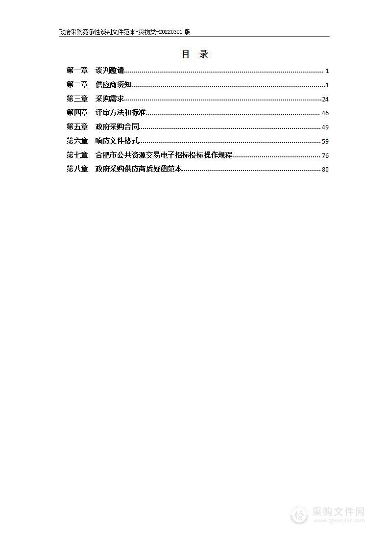 合肥市第四十六中学家具用具采购项目