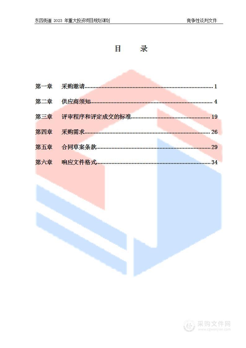 东四街道2023年重大投资项目规划谋划