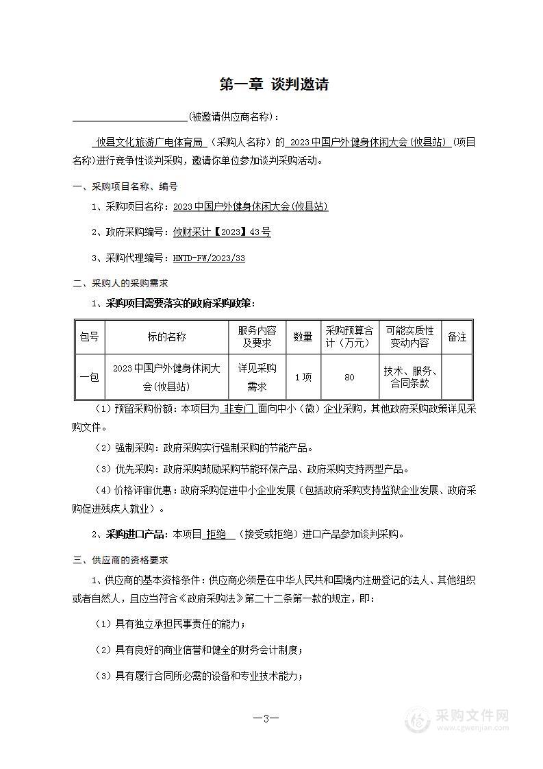 2023中国户外健身休闲大会(攸县站)