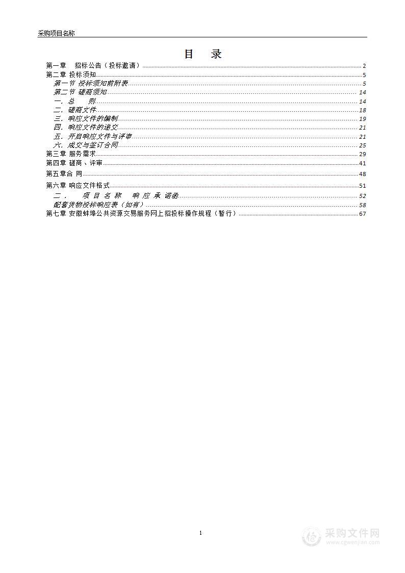 五河县2023年特殊困难老年人家庭居家适老化改造项目